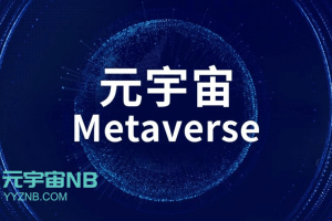 元宇宙网：2022世界智能网联汽车大会将于9月16日举行 首次融入元宇宙